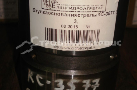 Втулка основания стрелы КС-3577.63.514 Втулка основания стрелы КС-3577.63.514