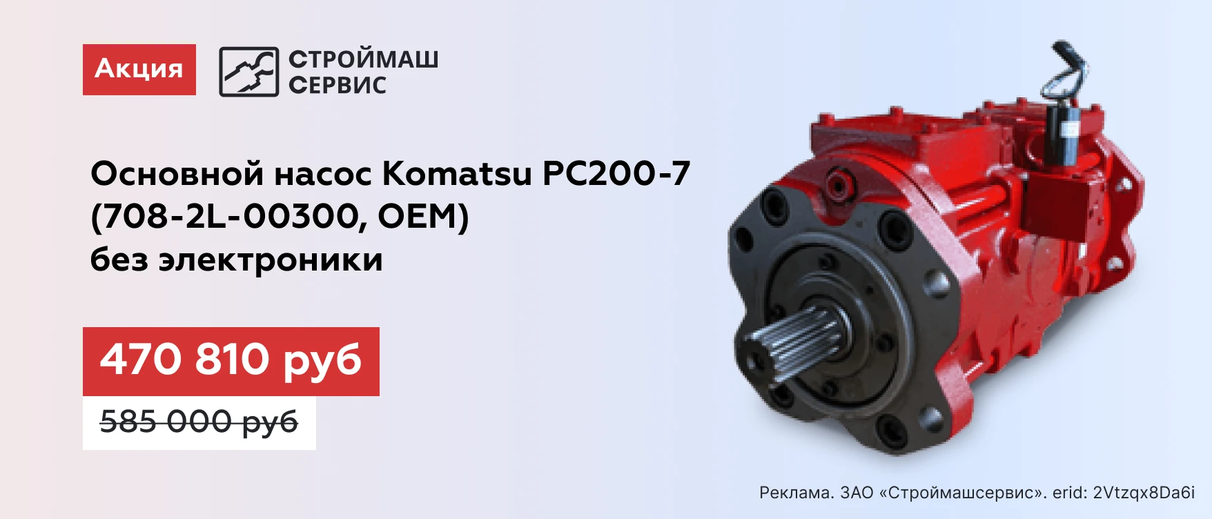 Основной насос с комплектующими 708-2l-00300(РС200-7, OEM) в Москве