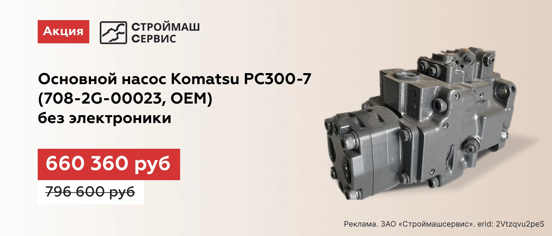 Основной насос с комплектующими 708-2G-00023(РС300-7, OEM) в Москве