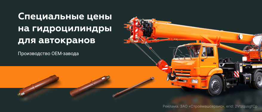 Ограниченное поступление гидроцилиндров для автокранов по сниженным ценам в Москве